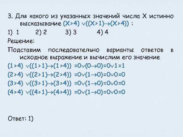 Для какого из приведенных истинно высказывание