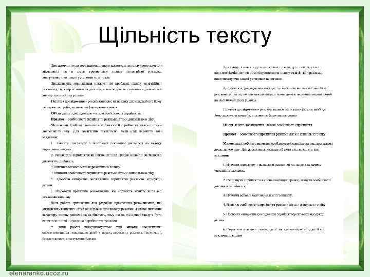 Щільність тексту 