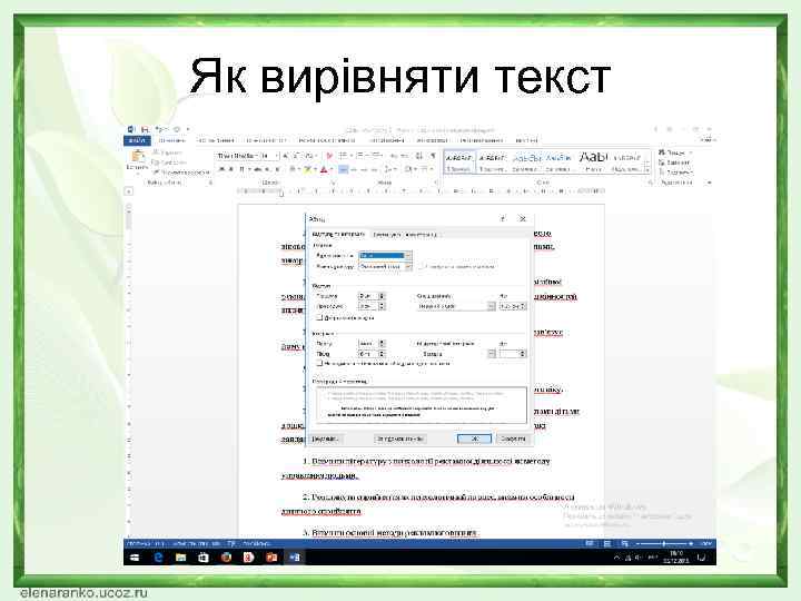 Як вирівняти текст 