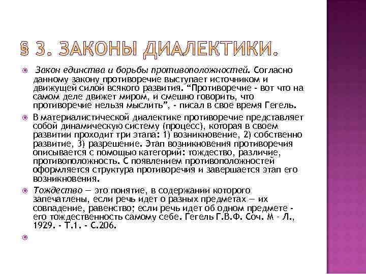 Источником выступает. Закон противоречия Диалектика. Диалектический закон противоречия примеры. Диалектика- общая характеристика. Принцип противоречия Диалектика.