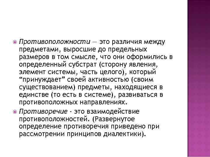 Противоположности — это различия между предметами, выросшие до предельных размеров в том смысле, что
