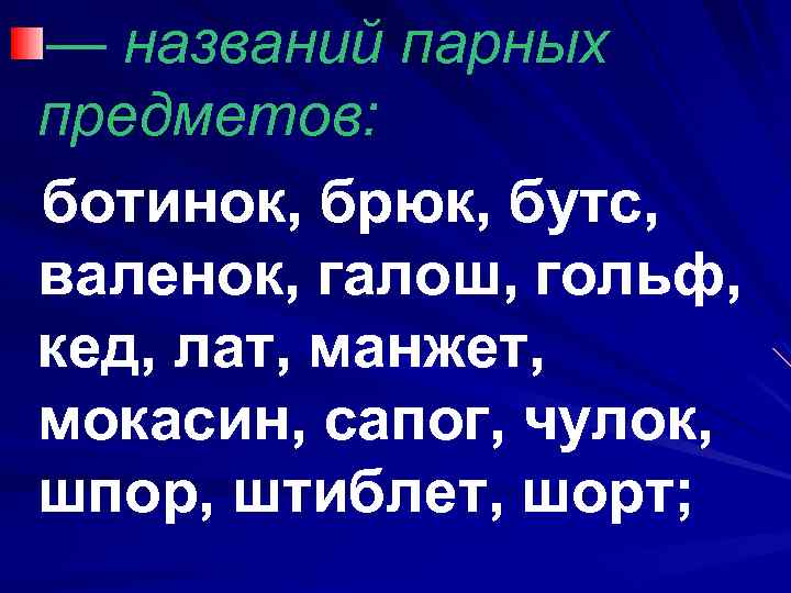 Назови парные