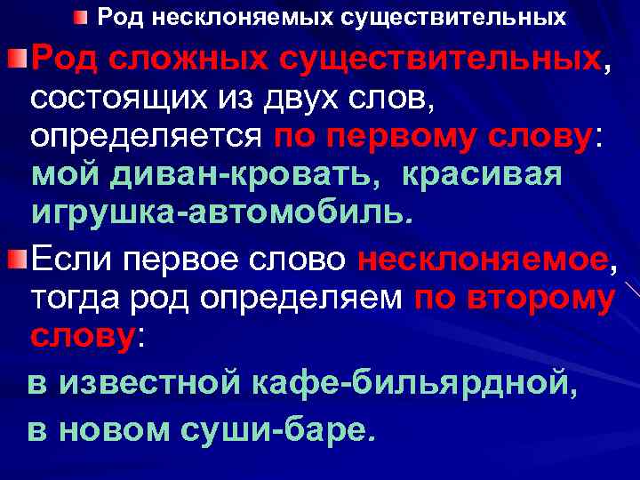 Род несклоняемых. Диван-кровать род существительного. МЧС род существительного. Жалюзи род существительного. Предложение состоящее только из существительных.