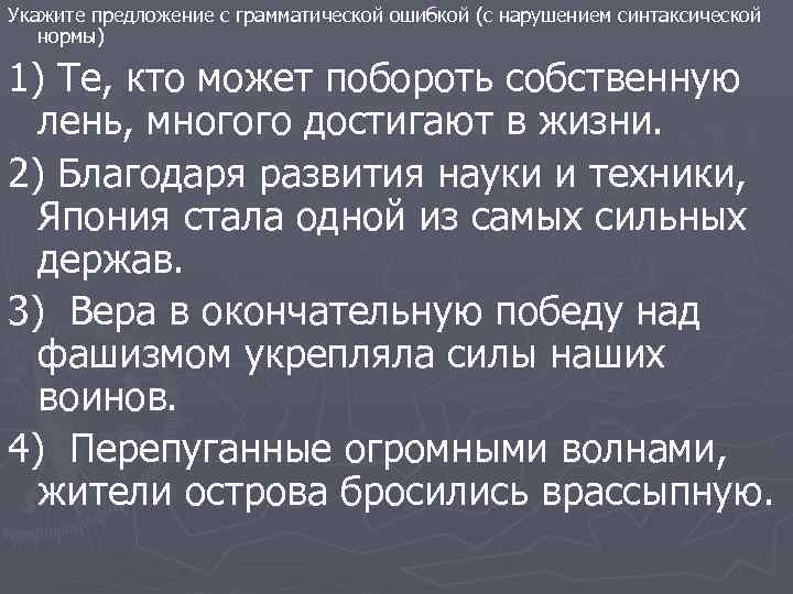 Укажите предложение с нарушением синтаксической нормы