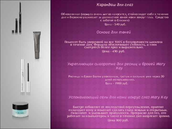 Карандаш для глаз Обновленная формула очень мягко наносится, стойко ведет себя в течение дня