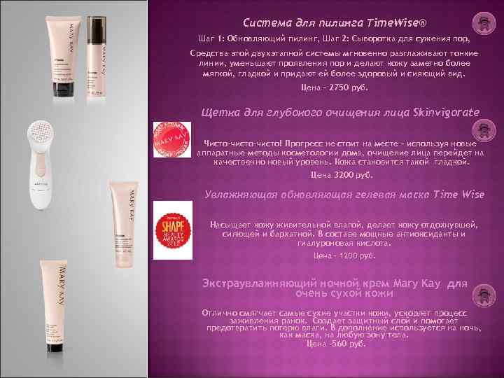 Система для пилинга Time. Wise® Шаг 1: Обновляющий пилинг, Шаг 2: Сыворотка для сужения