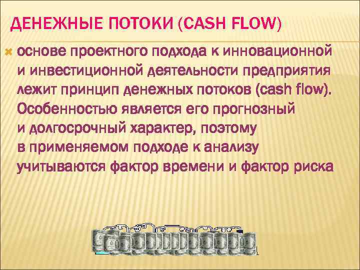 Проект поток cash