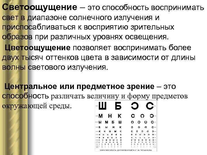 Уровни зрения. Предметное зрение. Предметное зрение это как. Предметное зрение у ребенка что это. Уровни остроты зрения предметного и беспредметного.