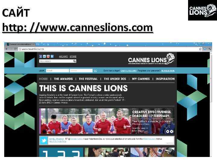 САЙТ http: //www. canneslions. com 