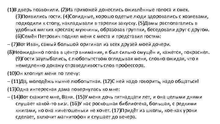 Позвонила 2 4. В дверь позвонили из прихожей донеслись оживленные голоса. В дверь позвонили из прихожей донеслись. Позвонить в дверь. В дверь позвонили из прихожей донеслись сочинение 15.3.