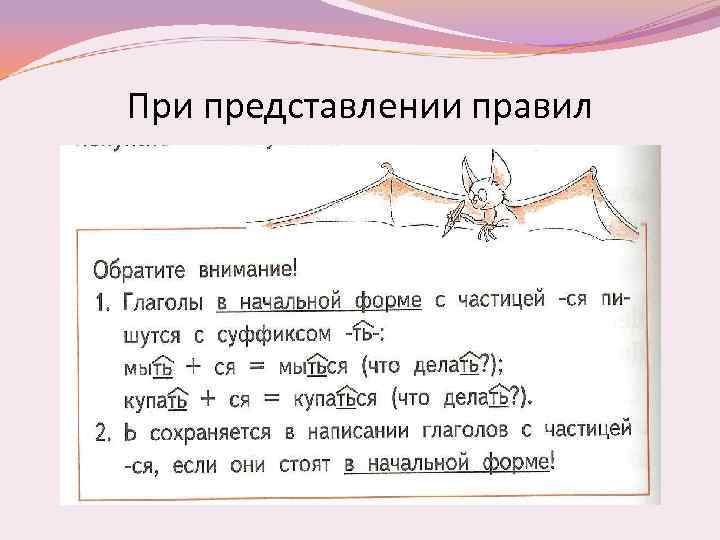 При представлении правил 