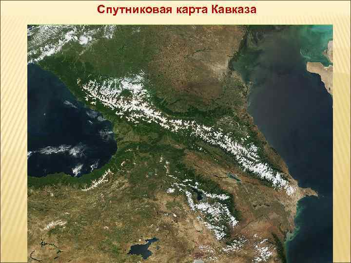 Спутниковая карта Кавказа 
