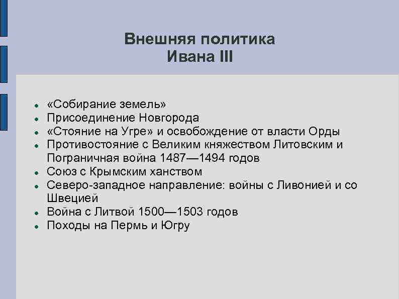 Правление ивана 3 внутренняя и внешняя политика презентация