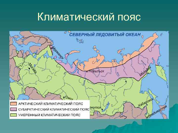 Климатический пояс 