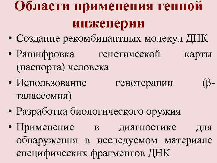 Генетика и генная инженерия презентация 8 класс технология