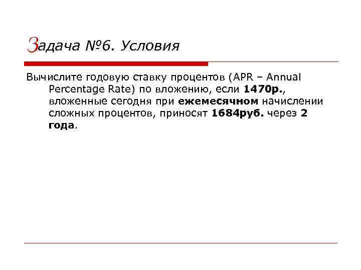 Задача ы