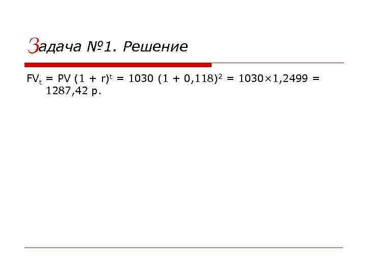 Задача 1 0. Задача на 1+1+1. Задачи 1+1.