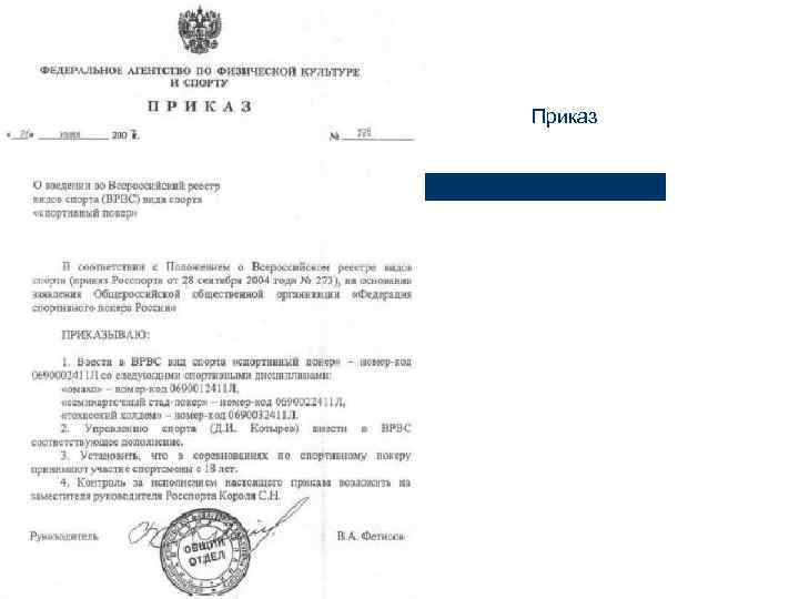 Приказ 