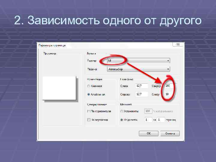 2. Зависимость одного от другого 