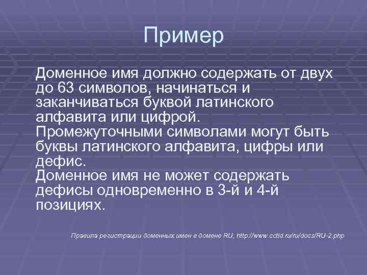 Имя обязательное. Символов может состоять доменное имя следующего. Содержит от 3 до 20 символов. Имя может состоять только из латинских символов и цифр.. Имена которые содержат 2 символа.