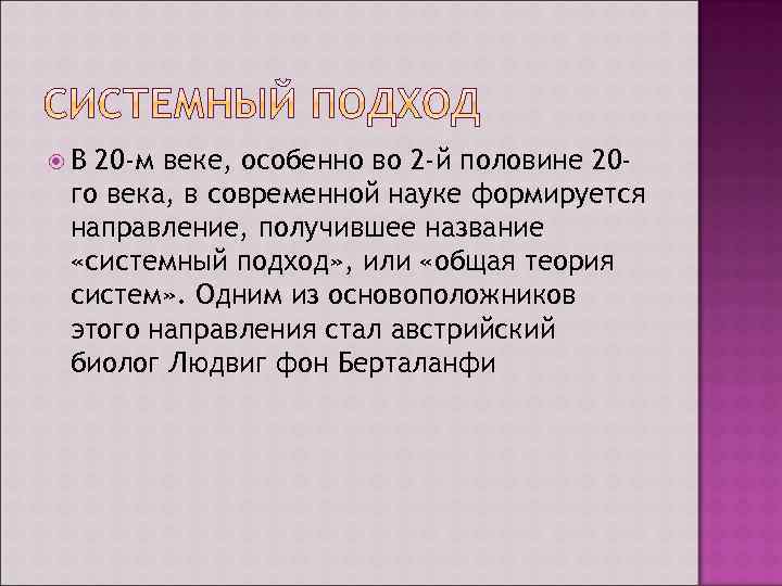  В 20 -м веке, особенно во 2 -й половине 20 го века, в