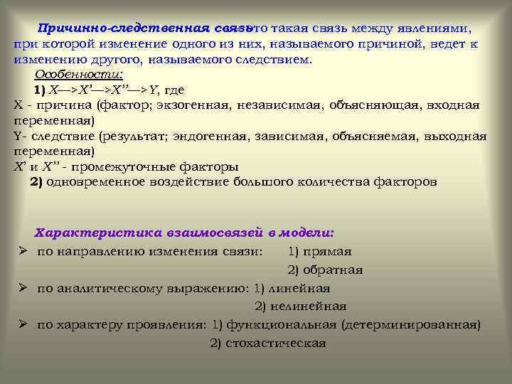 Все связи между явлениями однозначны и детерминированы какая картина мира