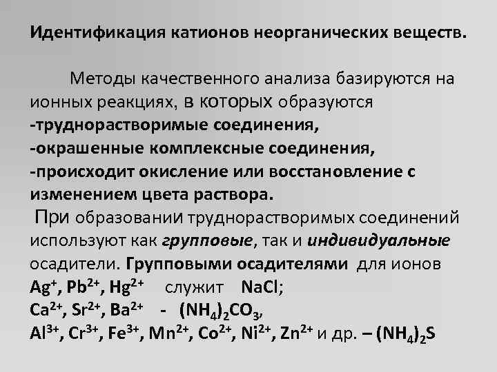 Метод анализа вещества это