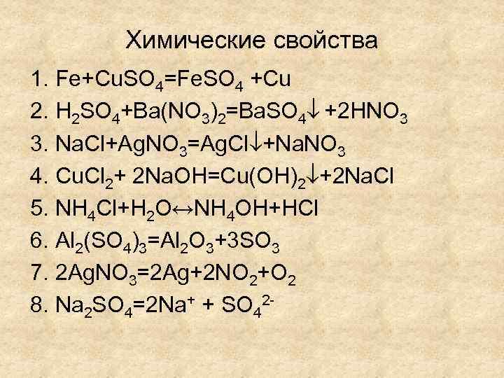 Химические свойства 1. Fe+Cu. SO 4=Fe. SO 4 +Cu 2. H 2 SO 4+Ba(NO
