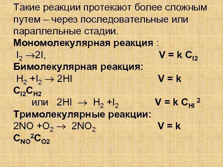 Скорость мономолекулярной реакции. Мономолекулярные реакции.