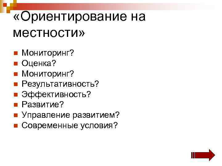 Мониторинг и оценка. Ориентация на результативность и эффективность. Эффективность результативность синонимы. Предложение со словом эффективность и эффектность. Мониторинг и оценка 4е результативность эффективность.