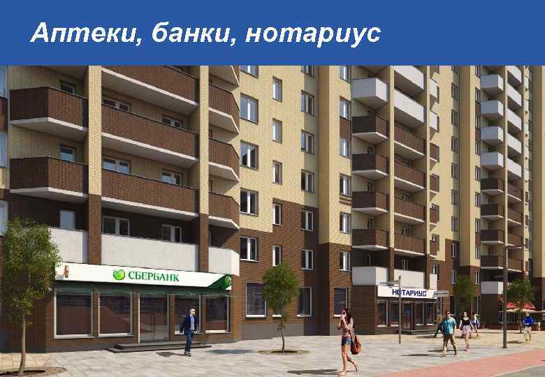 Аптеки, банки, нотариус 