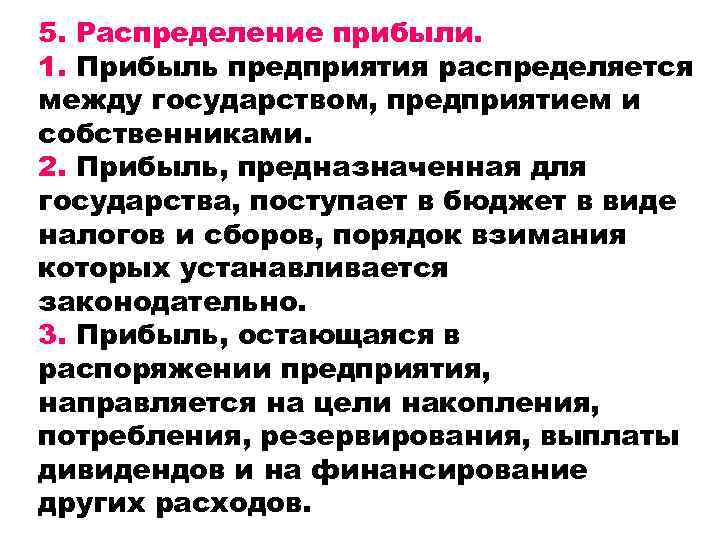 Распределение прибыли. Распределение прибыли собственниками организации. Прибыль распределяется между. Порядок распределения прибыли в ИП. Прибыль, полученная предприятием, распределяется между.