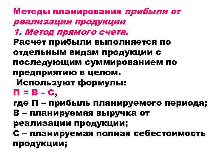 Выручка от реализации продукции и прибыль