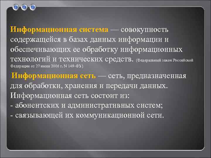 Информационная система это совокупность