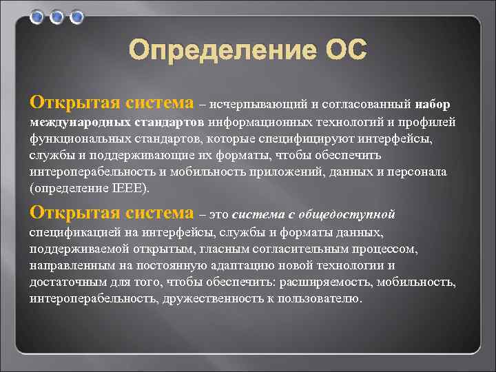 Открыть определение