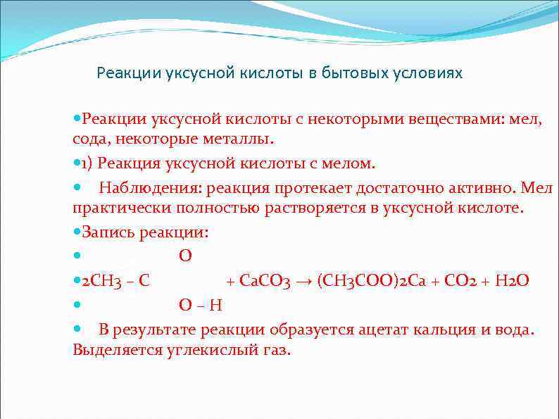 Уксусная кислота реакции