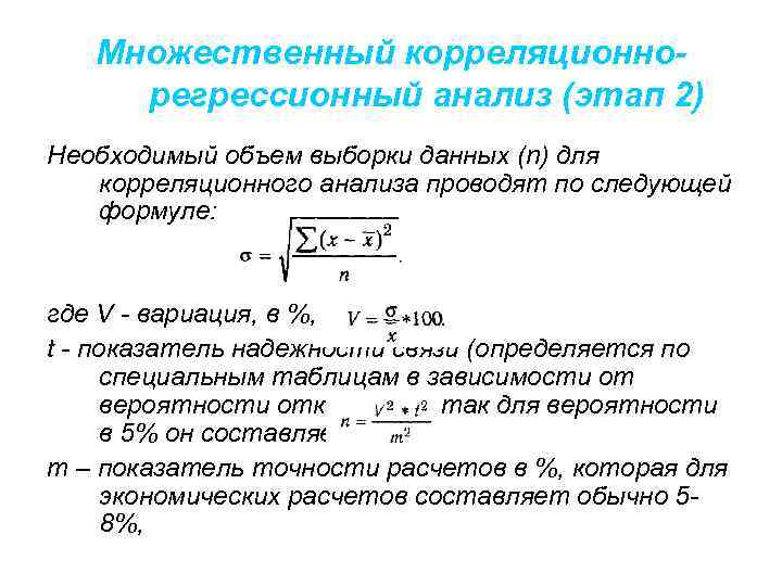 Презентация корреляционно регрессионный анализ статистических данных