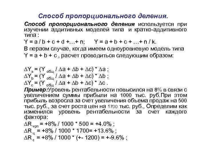 Делим пропорционально. Метод пропорционального деления. Метод пропорционального деления разработан на основе. Метод пропорционального деления факторного анализа. Факторный анализ способом пропорционального деления.