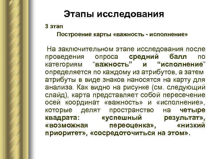 Карта атрибутов важность исполнение представляет