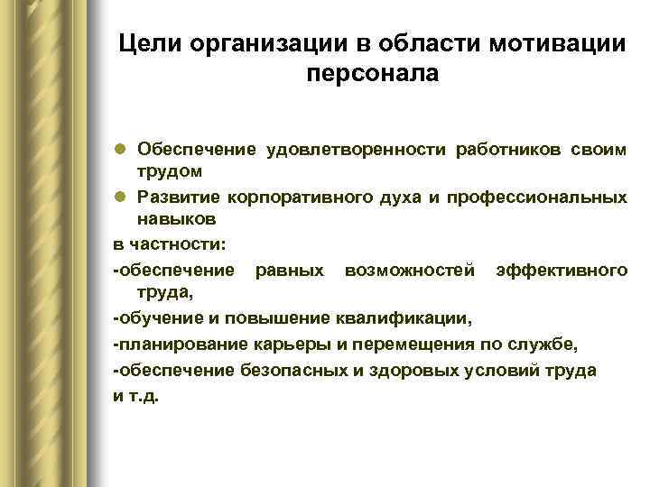 Участие руководства персонала организации и специалистов в проведении изменений предусматривает