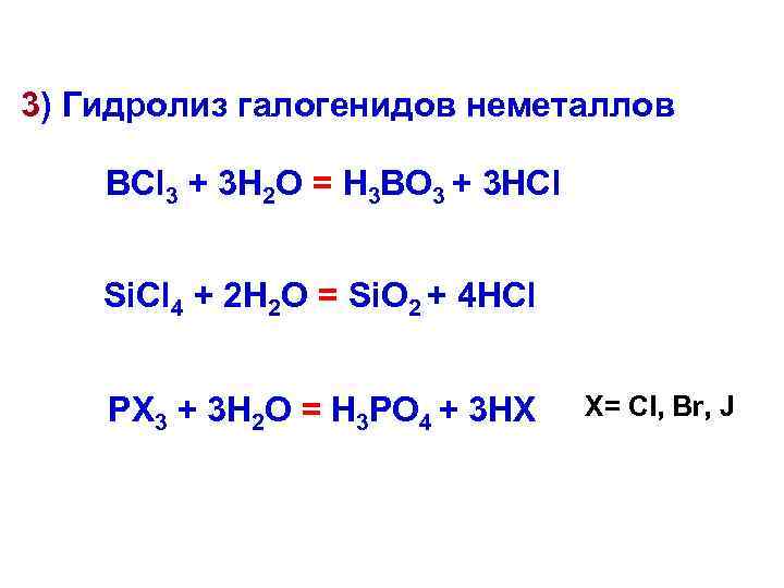 H2o гидролиз