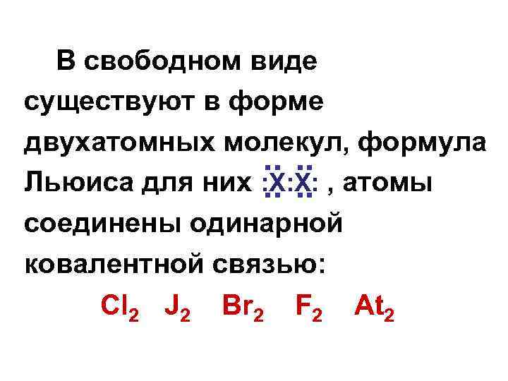 Двухатомные газы