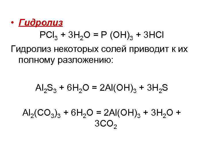 Al oh 3 продукт реакции. Al Oh 3 разложение. Реакция разложения al Oh 3. Al Oh разложение. P(Oh)3.