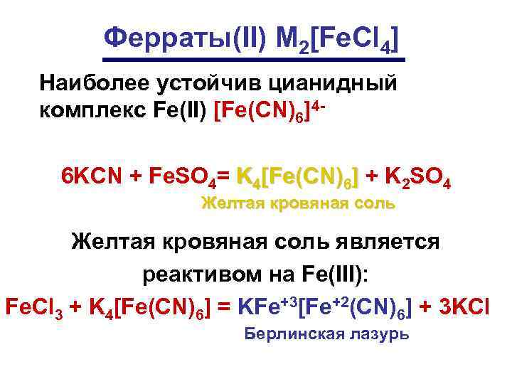 Железо кобальт никель свойства