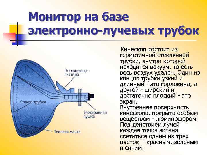 Допускается ли использование лучевых трубок