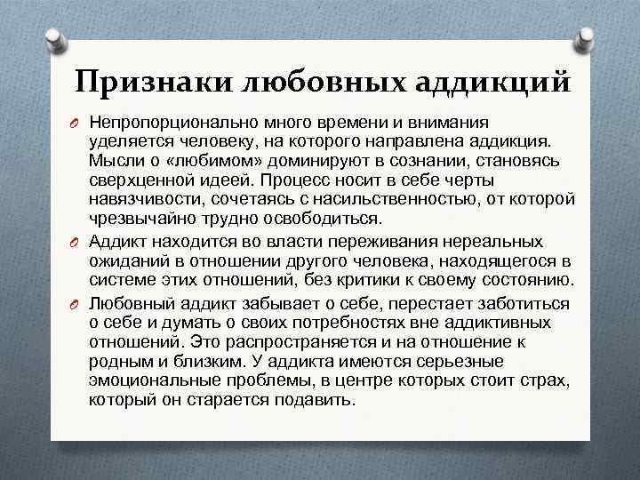 Любовная Аддикция. Этапы любовной аддикции. Симптомы любовной зависимости.