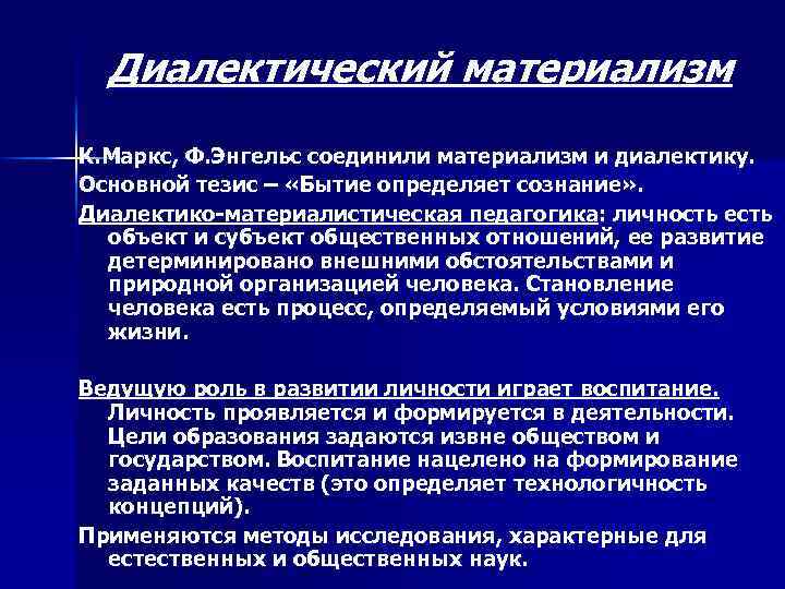 Позиции диалектического материализма. Диалектический материализм Маркса. Концепция диалектического материализма. Диалектико-материалистическое понимание. Основные понятия диалектического материализма.