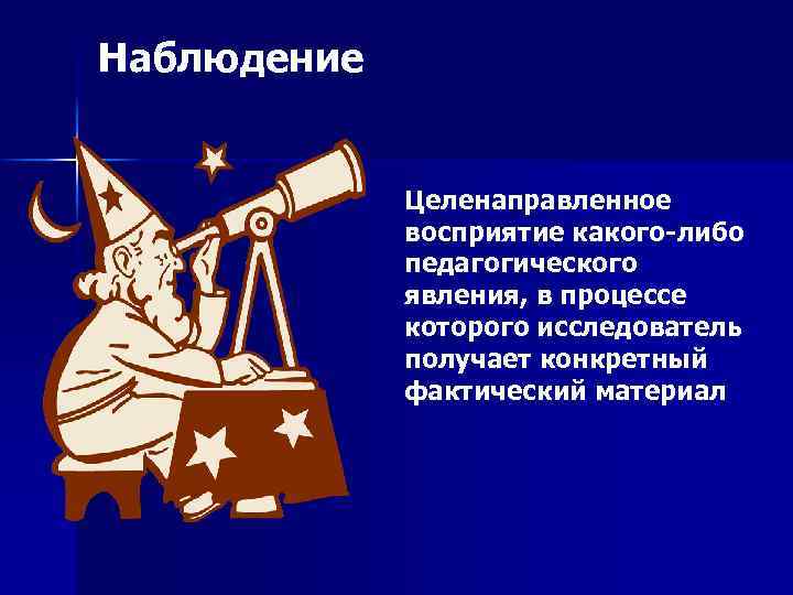 Целенаправленное восприятие. Целенаправленное восприятие какого либо явления в процессе.