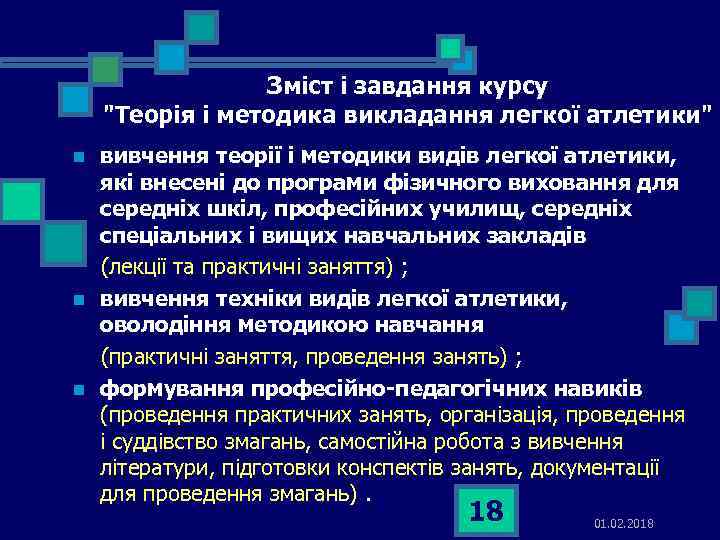 Зміст і завдання курсу 