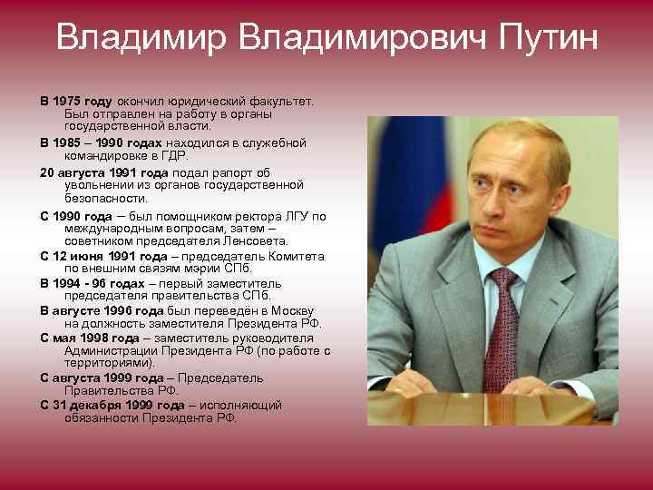 Биография путина владимира владимировича презентация